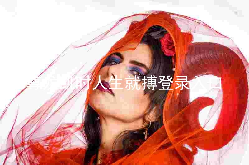 尊龙凯时人生就搏登录入口